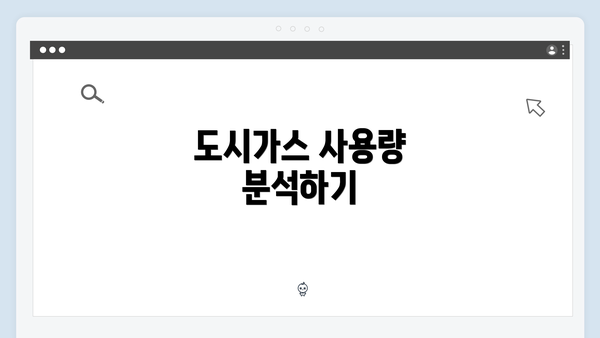 도시가스 사용량 분석하기
