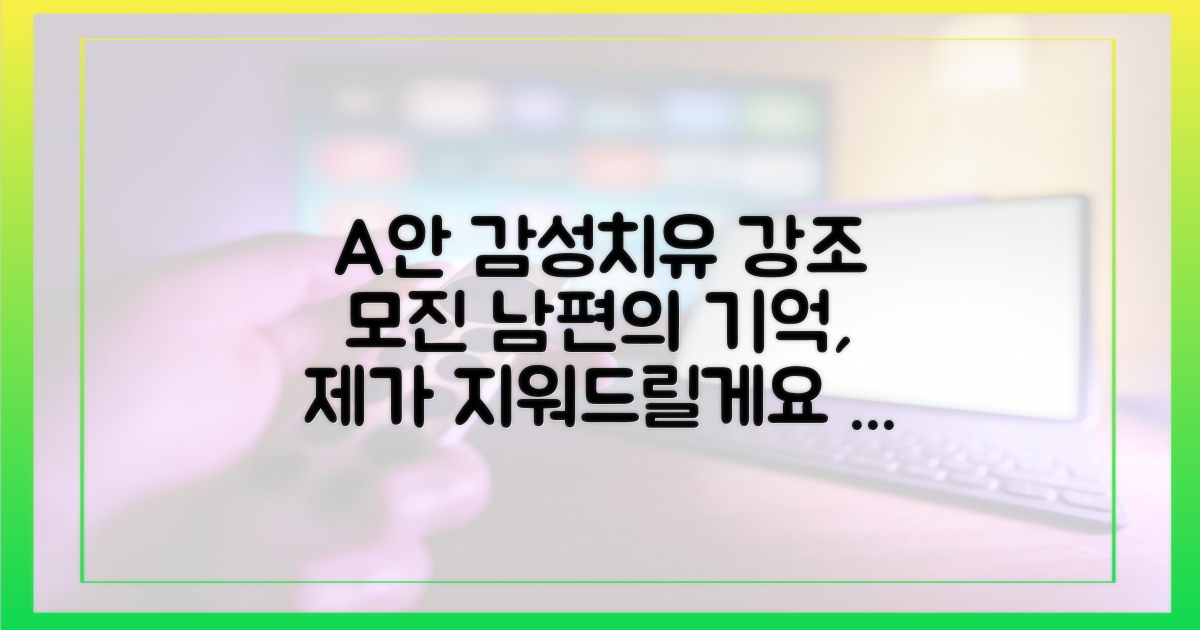 모진 남편의 기억은 잠시 잊으세요