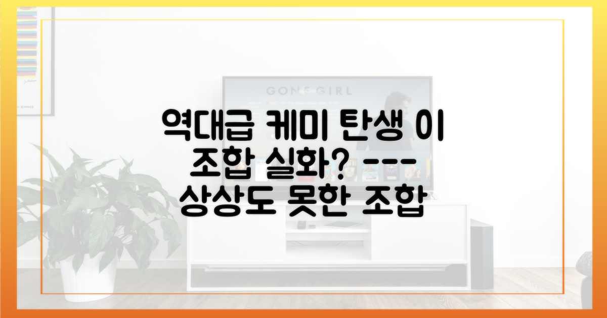 새로운 케미 탄생을 함께 응원해요