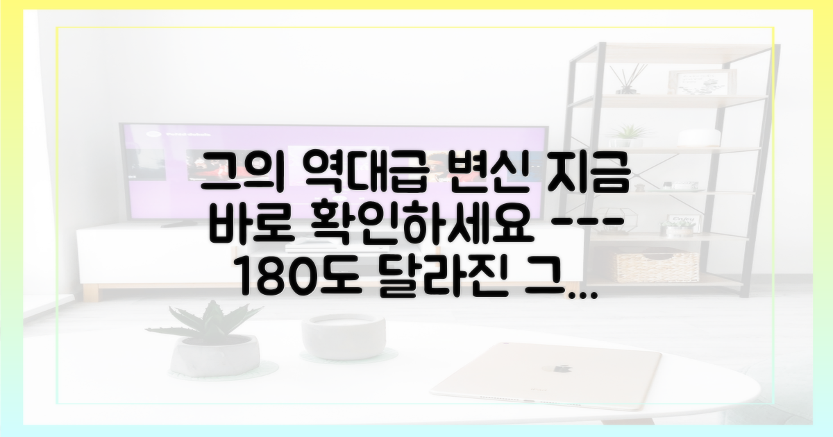 그의 새로운 변신을 직접 목격하세요