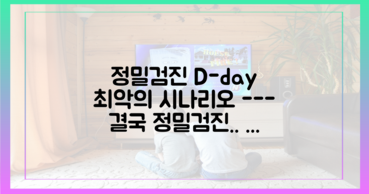 정밀 검진 예정, 최악의 시나리오는?