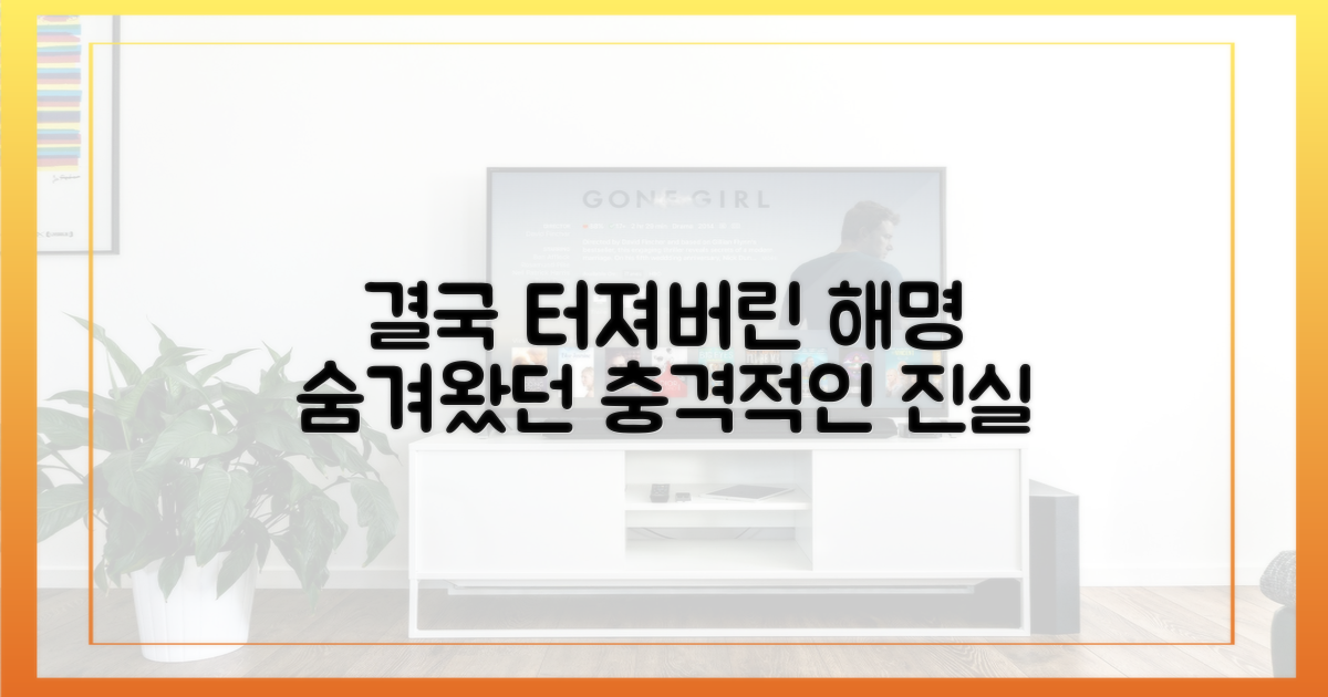 긴급 해명에 나선 진짜 이유는?