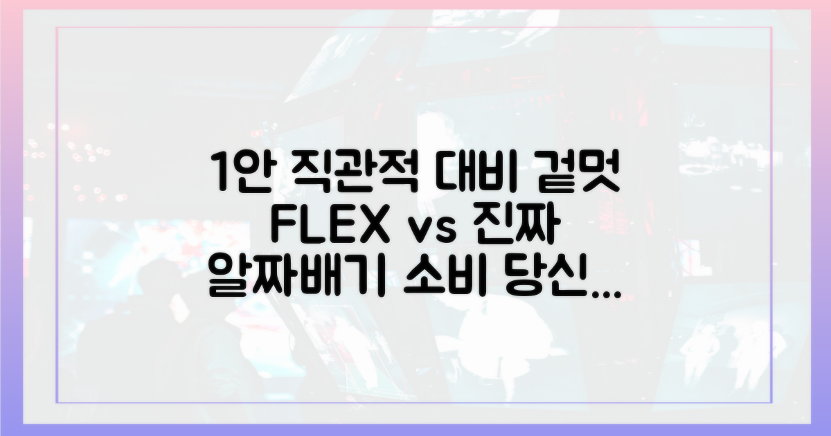 보여주기식 소비 vs 실속 가치관