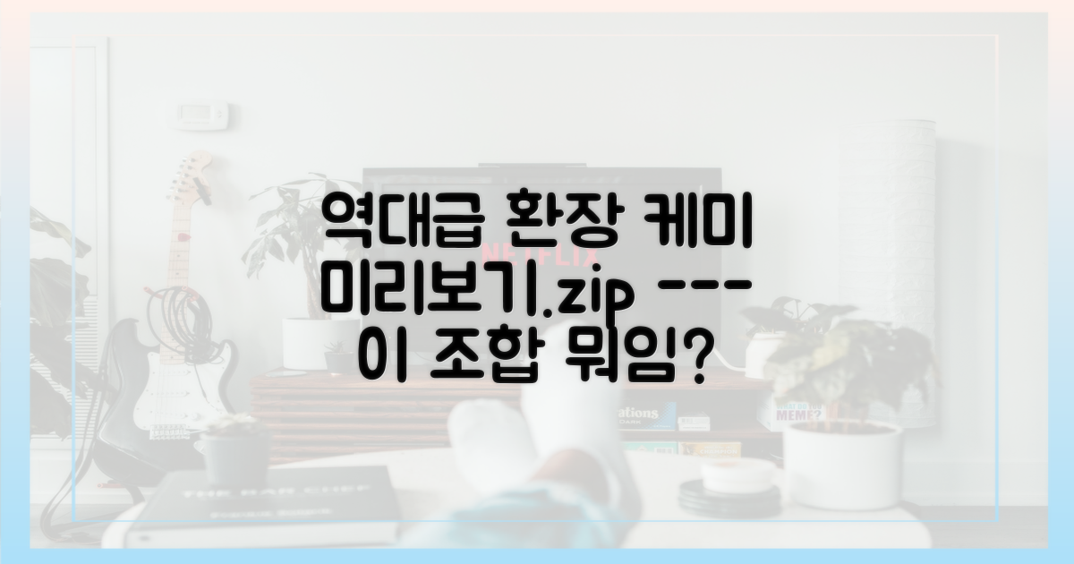 두 사람의 환장 케미를 미리 보세요