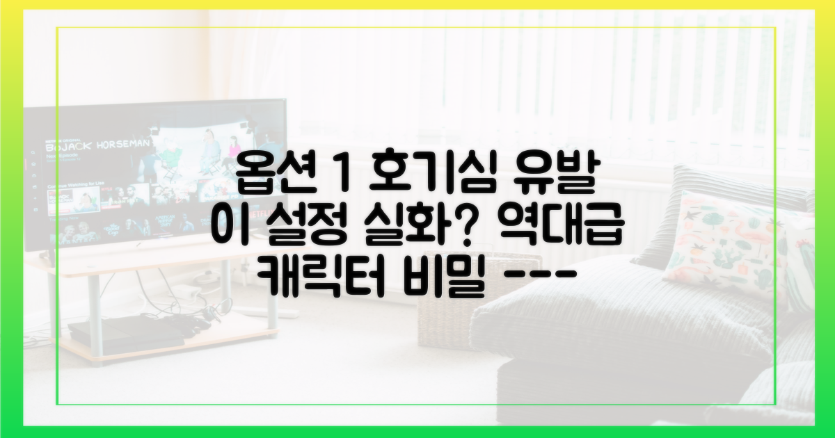 역대급 캐릭터 설정을 먼저 확인하세요