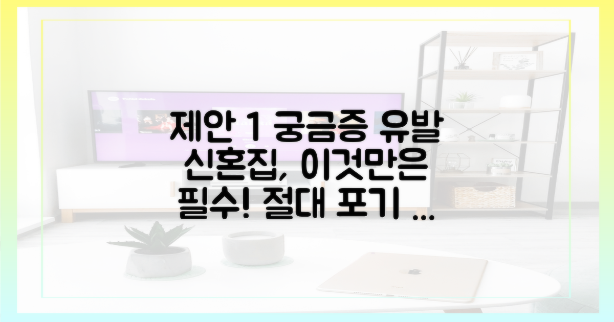 두 사람이 그릴 신혼집의 조건은?