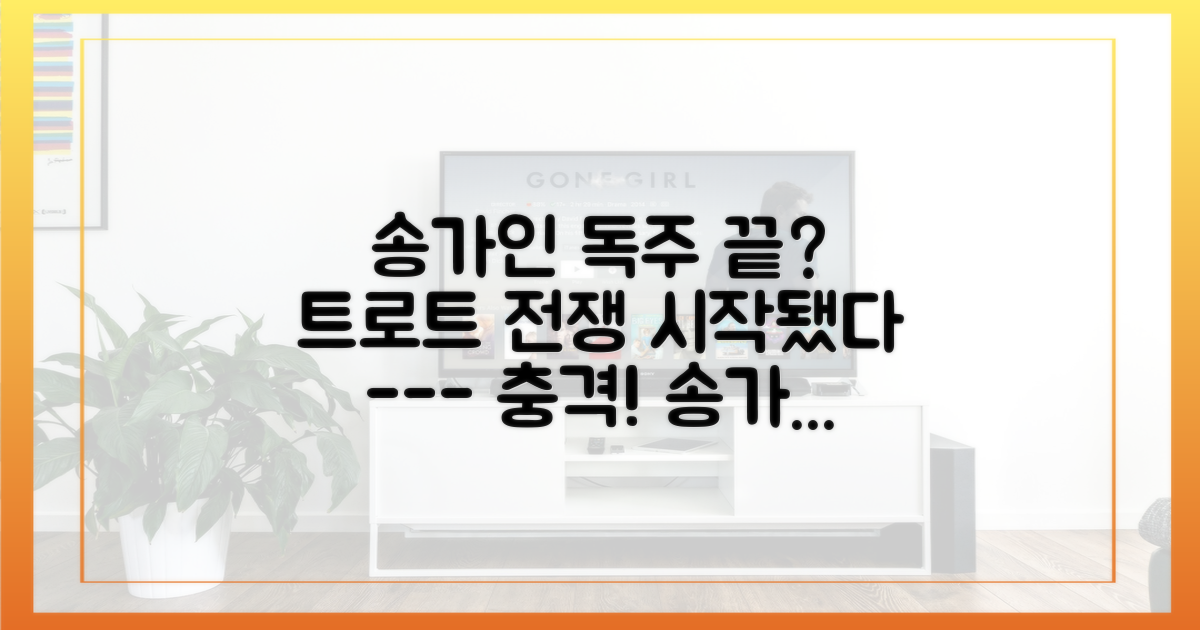 송가인 독주 vs 트로트 춘추전국
