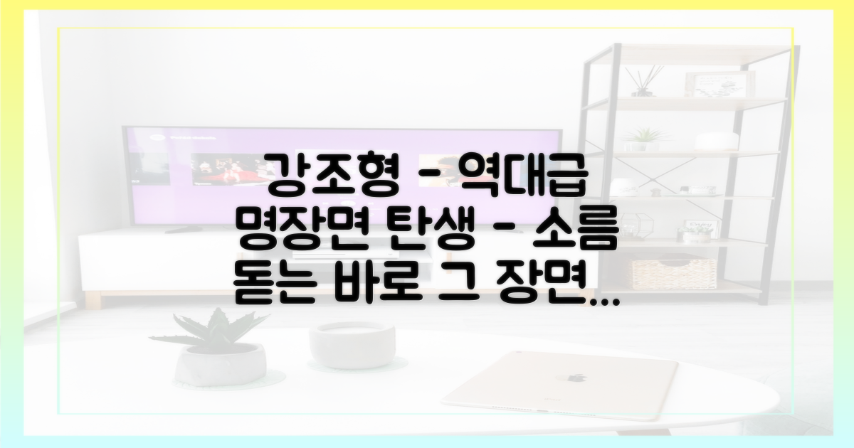 이 명장면은 절대 놓치지 마세요
