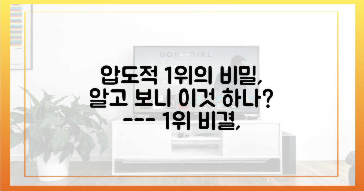 1위 비결을 지금 바로 확인하세요