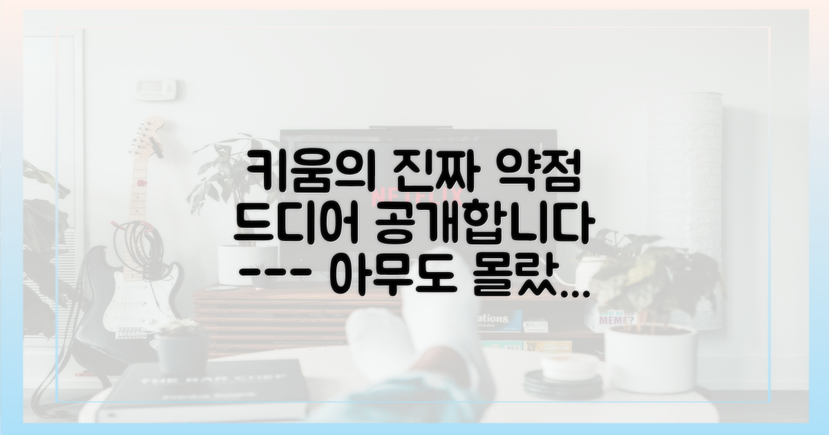 키움의 진짜 약점을 파악하세요.