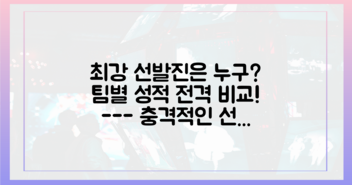 선발진의 성적을 비교해보세요.