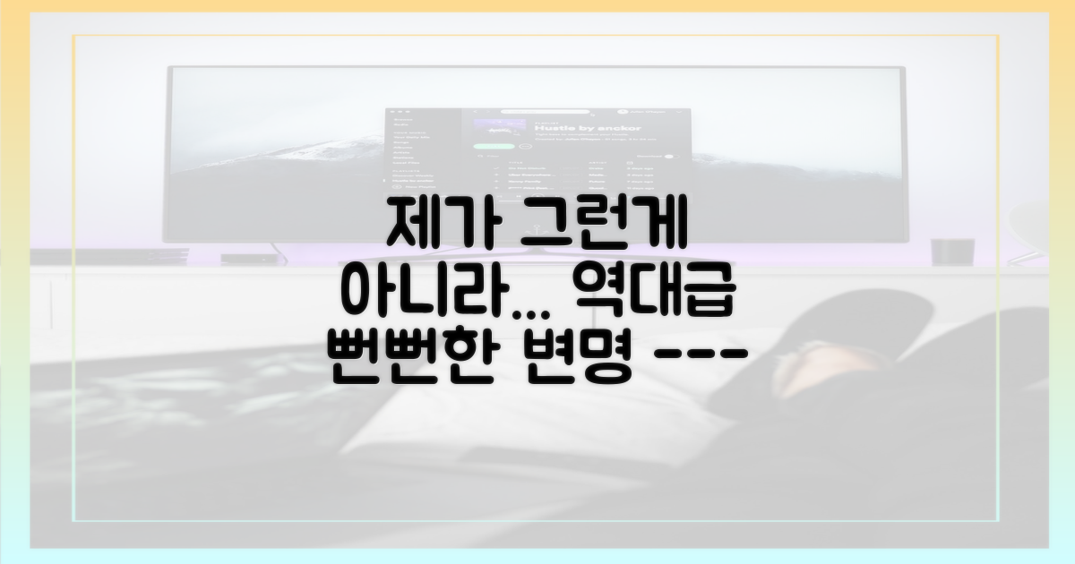 두 번째 분노 유발 행동: 뻔뻔한 자기 변명