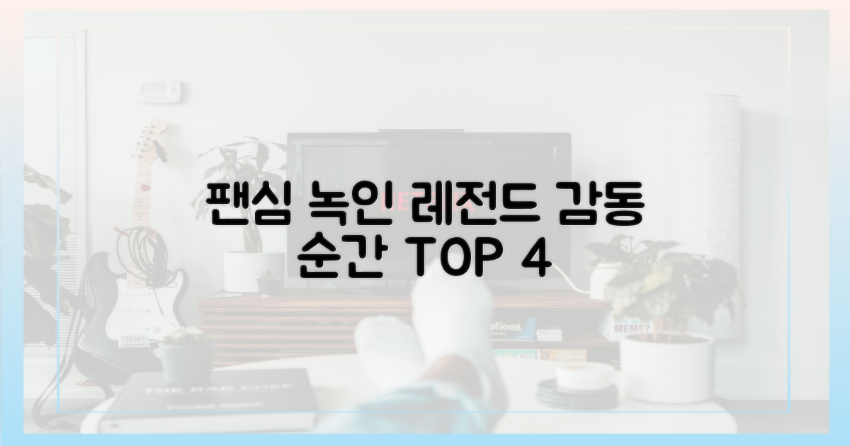 팬심 녹인 4가지 '따뜻한' 순간