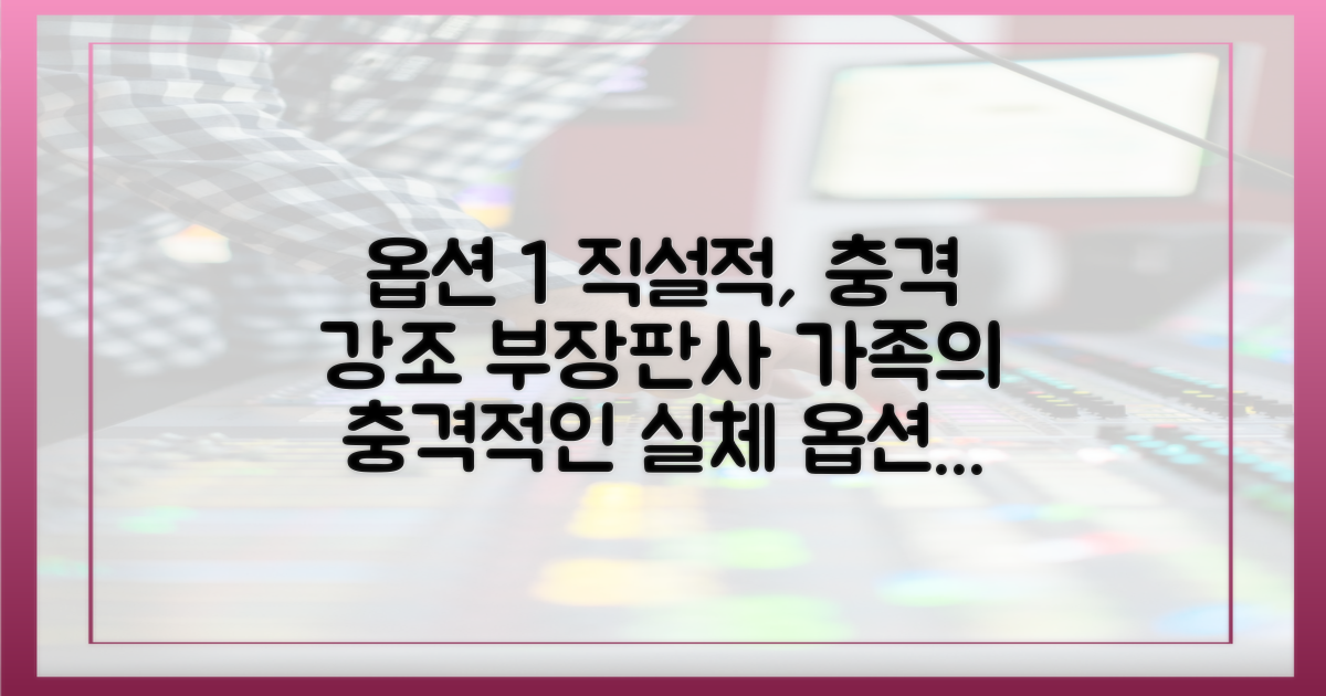 부장판사 가족의 실체를 파악하세요