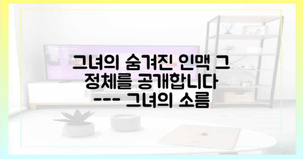 그녀의 숨겨진 인맥부터 확인해보세요