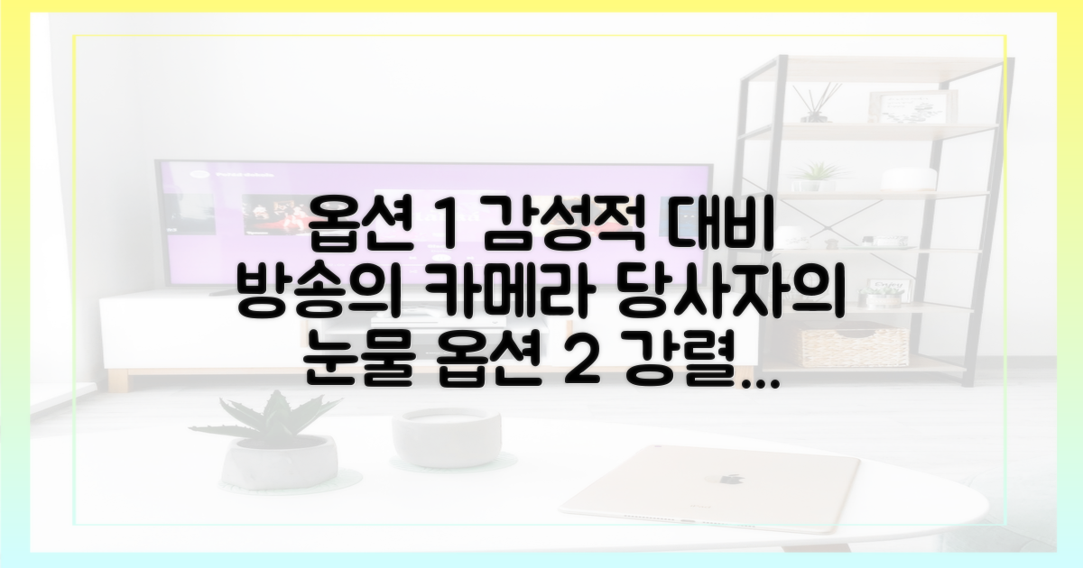 방송의 시선 vs 당사자의 고통