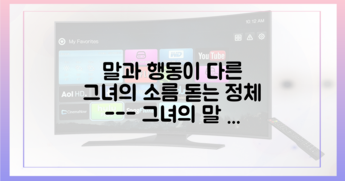그녀의 말과 행동, 무엇이 달랐나?