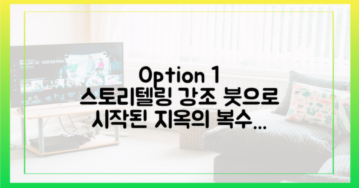 다정한 미술수업 vs 냉혹한 복수설계