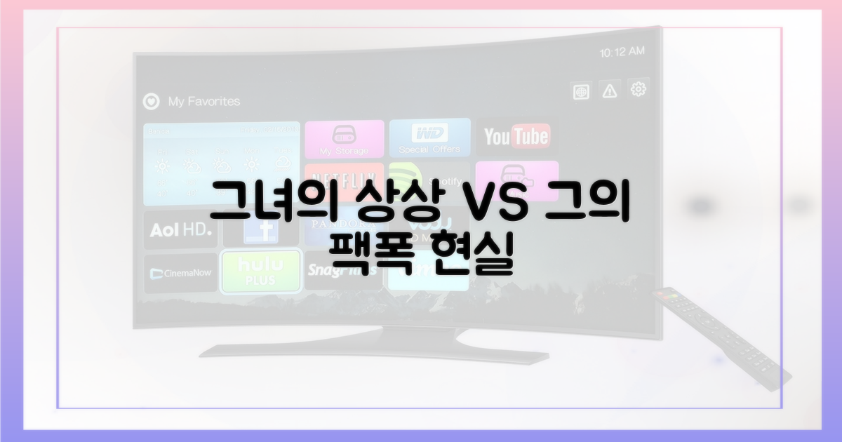 그녀의 기대 vs 그가 마주한 현실