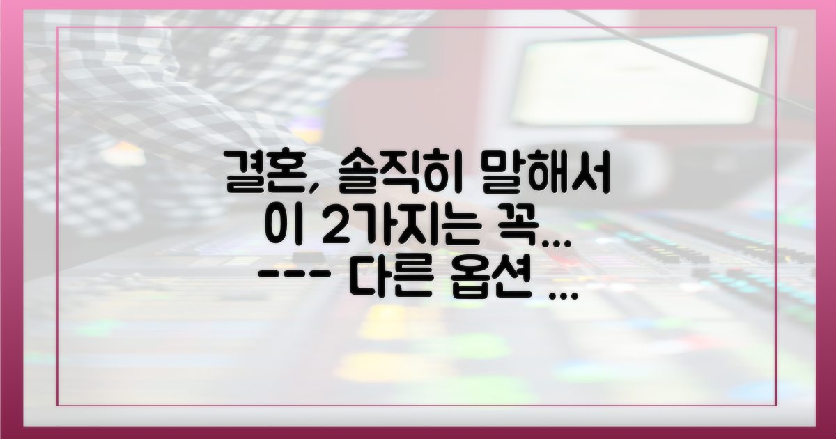 결혼에 대한 2가지 솔직한 생각