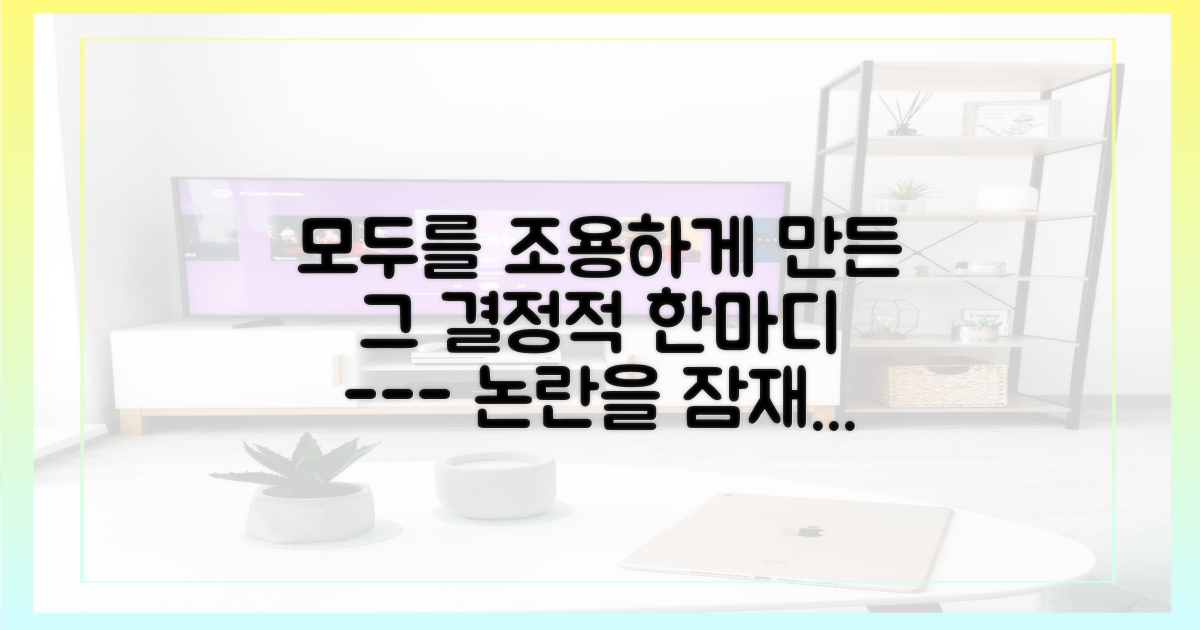 단 1마디로 일축한 결정적 발언