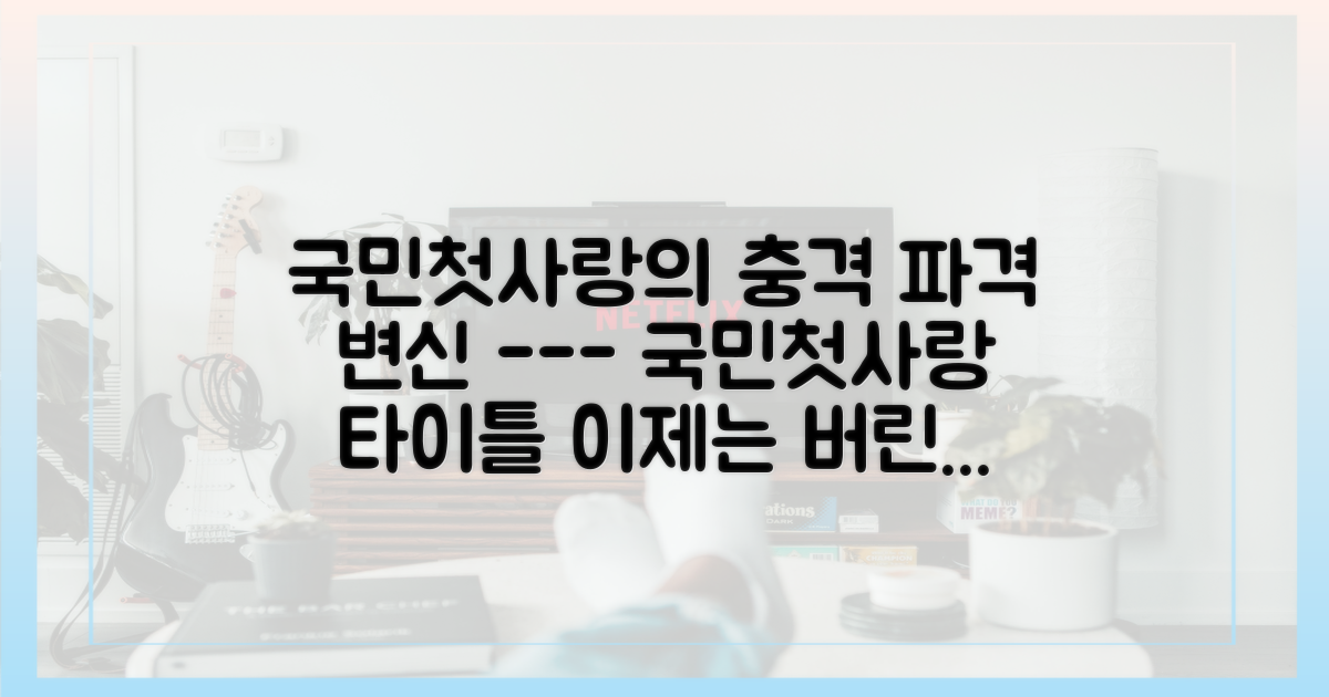 국민첫사랑' 이미지, 이제 버리나?