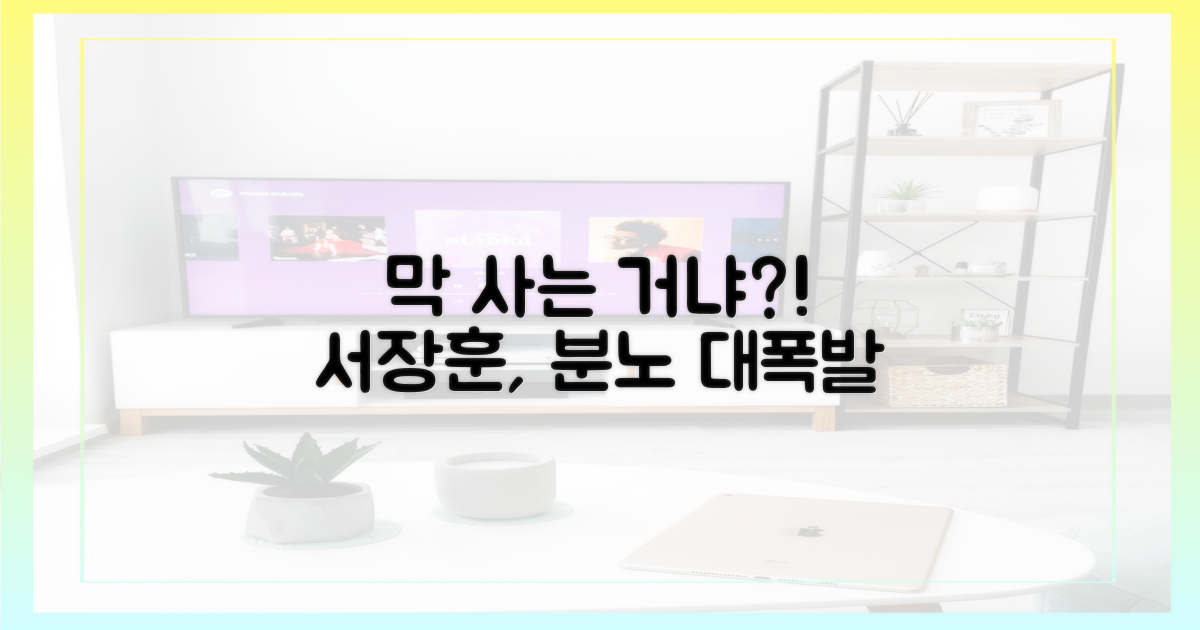 “막 사는 거냐” 서장훈의 분노 폭발