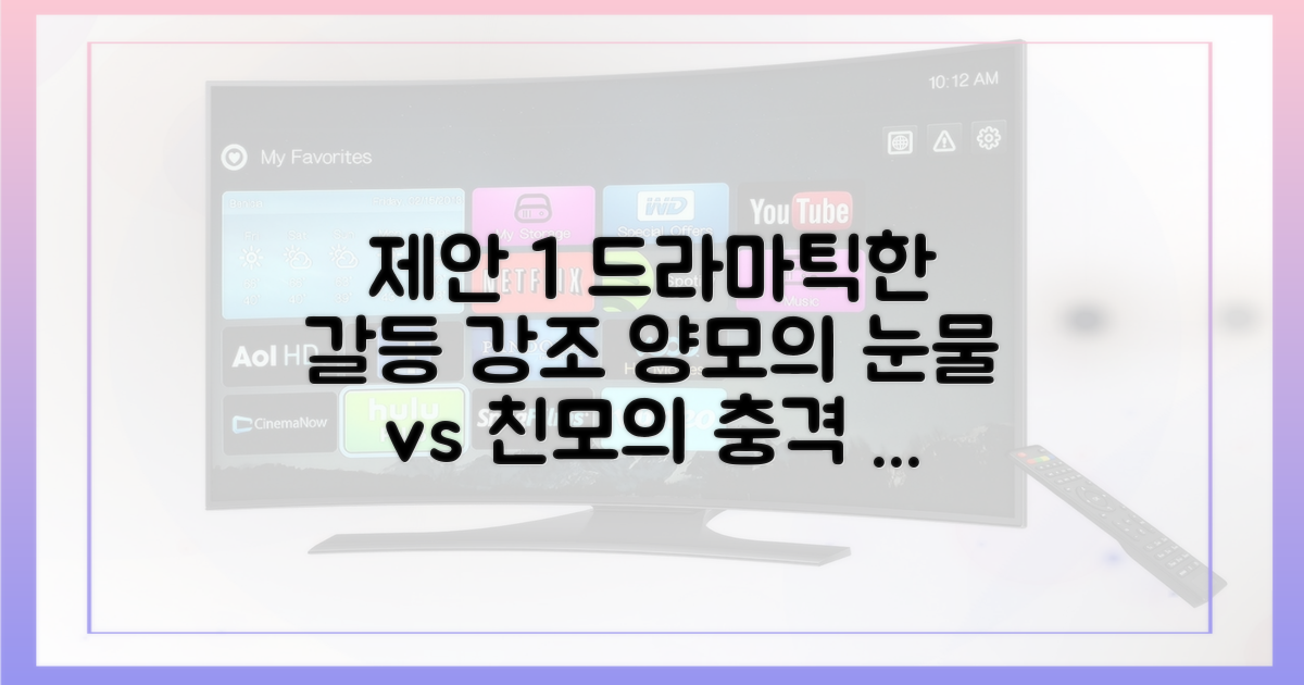 양모의 사랑 vs 친모의 숨겨진 사연