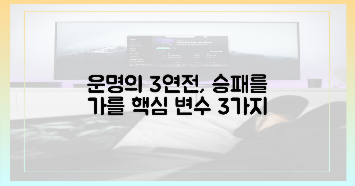 운명의 3연전, 승패 가를 3가지 변수