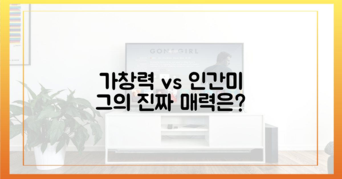 가창력 vs 인간미, 그의 매력 비교