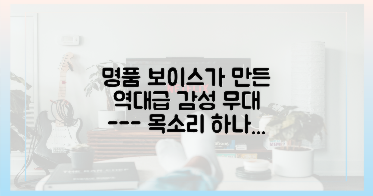 명품 보이스로 전할 깊은 감성 무대