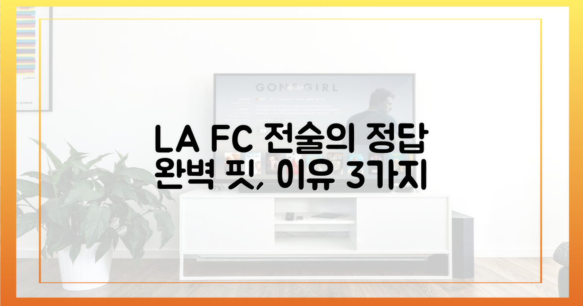 LA FC 전술에 완벽 부합하는 3가지 이유