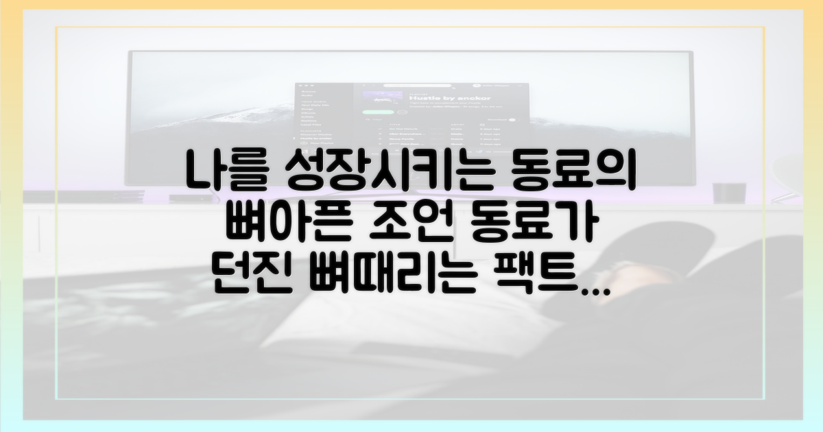 동료들의 날카로운 지적을 들어보세요.