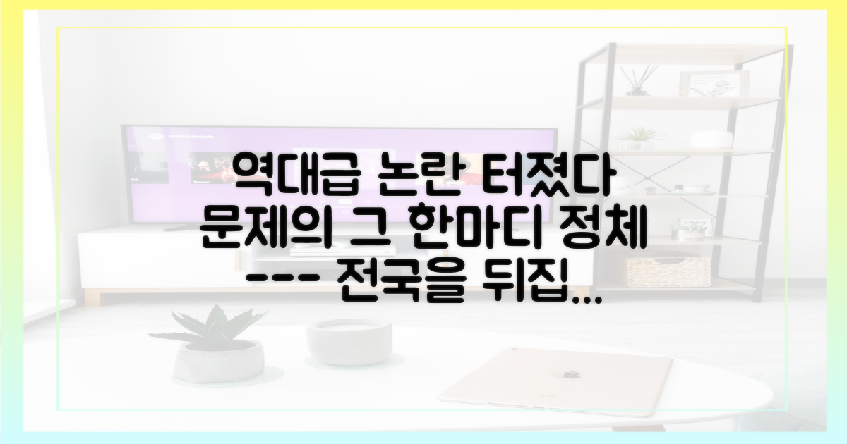 논란을 부른 문제의 한마디를 보세요.