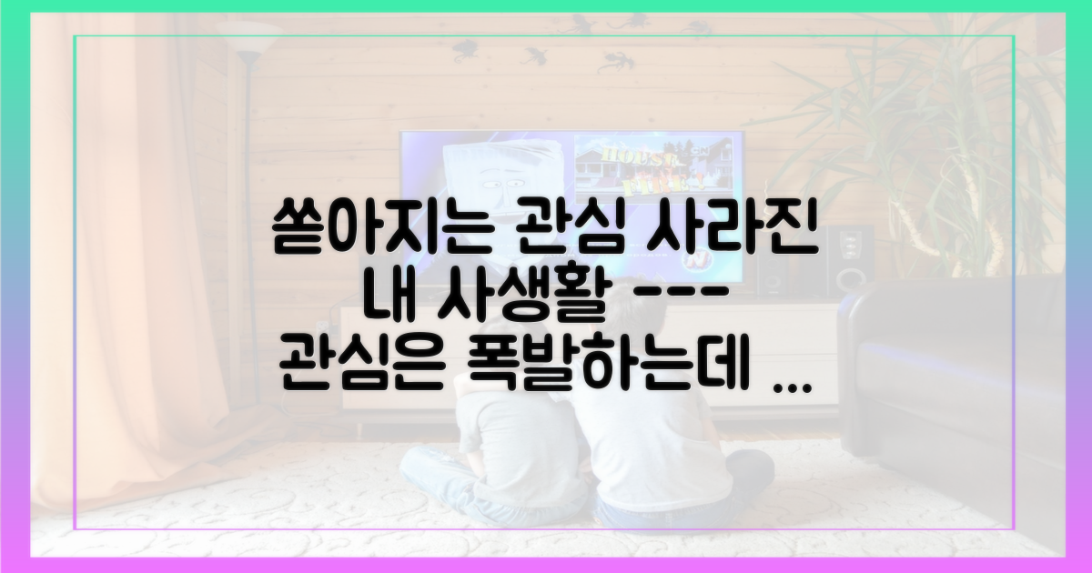 쏟아지는 관심, 사생활 보호는 어디에?