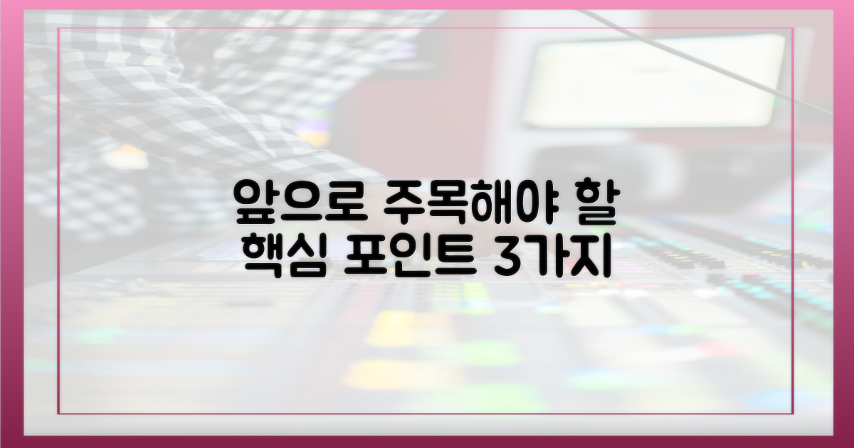 앞으로의 3가지 관전 포인트
