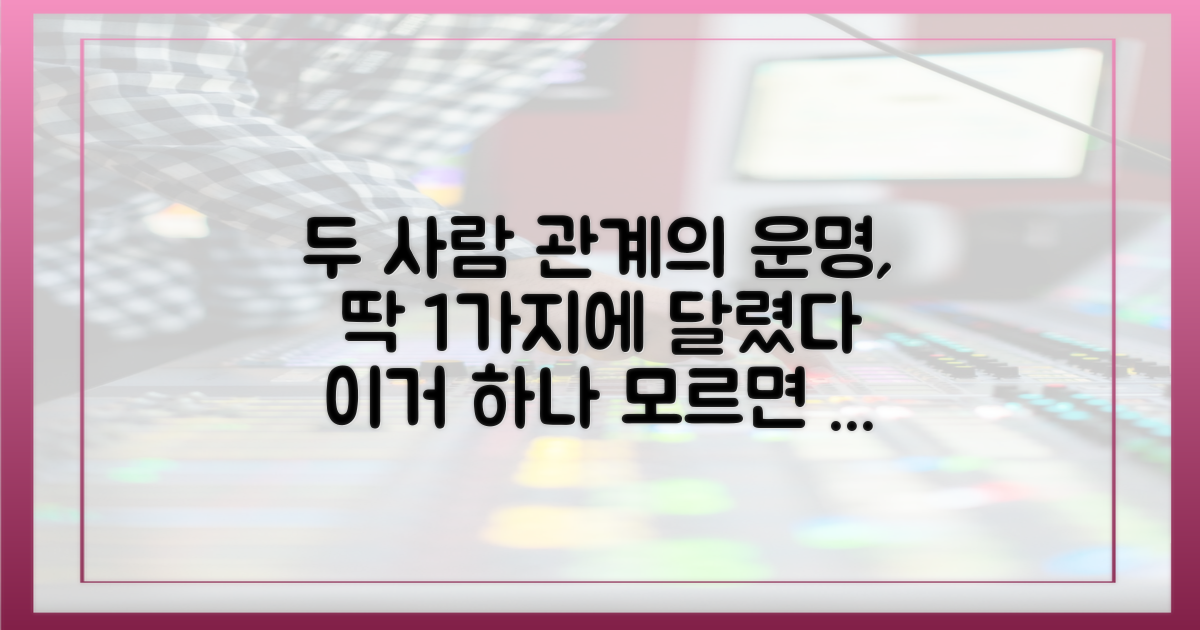 두 사람 관계의 1가지 결정적 변수