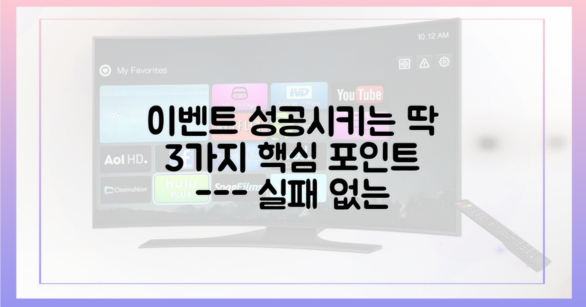 꽃핀 이벤트의 3가지 성공 포인트