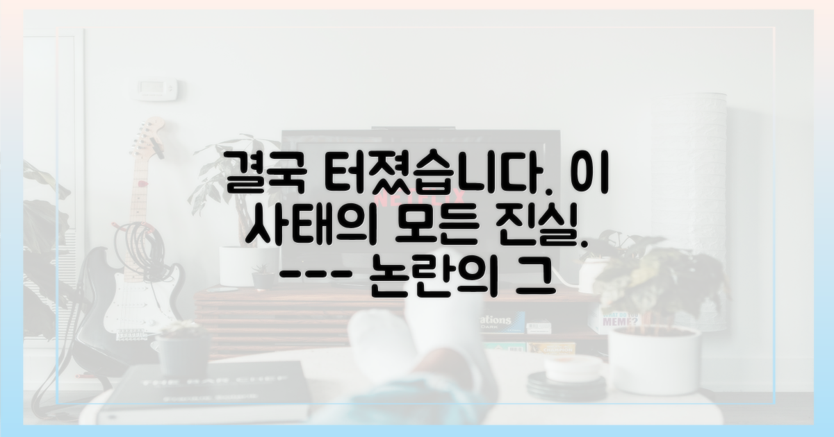 이 사태의 전말부터 확인하세요.