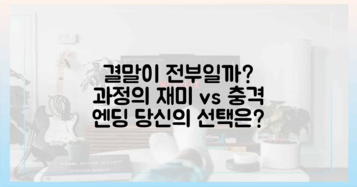 극의 중심 vs 화려한 피날레 장치