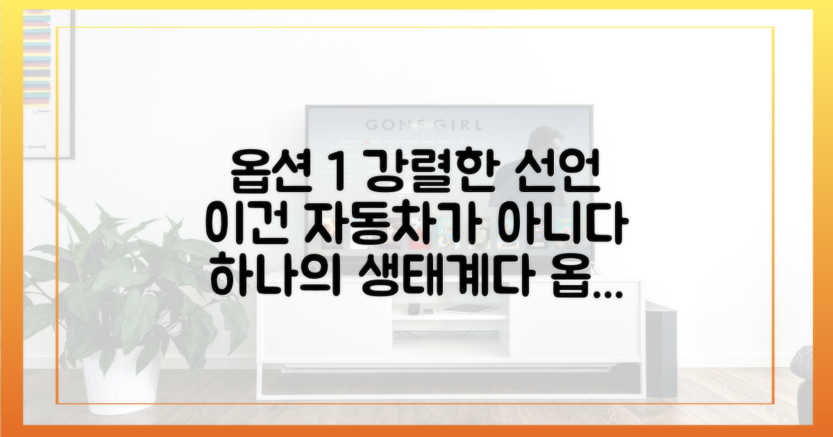 자동차인가, 하나의 생태계인가