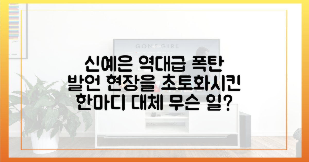 모두를 놀라게 한 신예은의 깜짝 발언