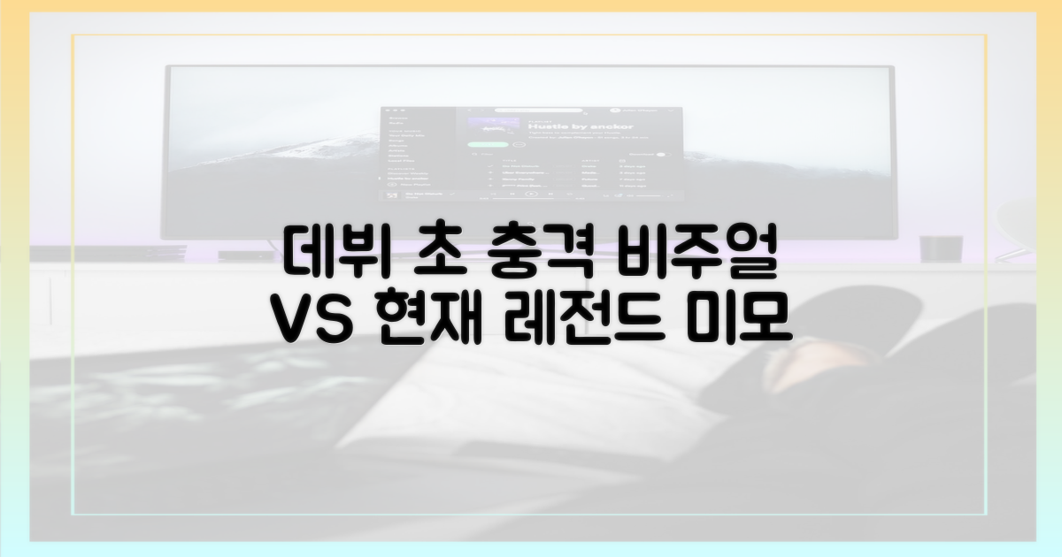 데뷔 초 vs 현재, 청순 미모 비교