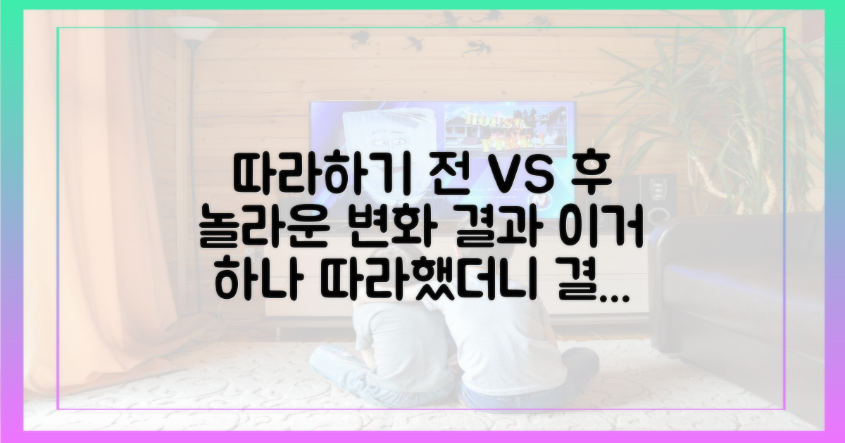 따라하기 전 vs 후, 예상 변화 분석