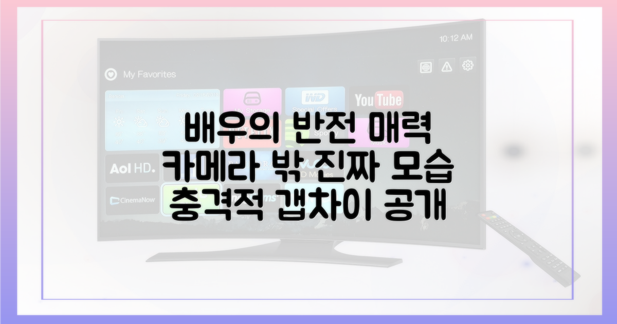 화려한 배우 vs 수수한 일상 룩