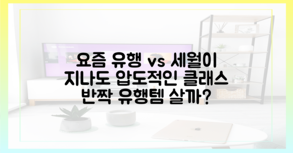 유행 트렌드 vs 그녀의 타임리스 룩