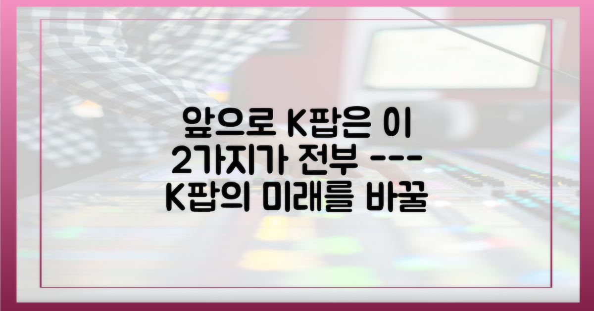 K팝의 미래, 2가지 새로운 가능성