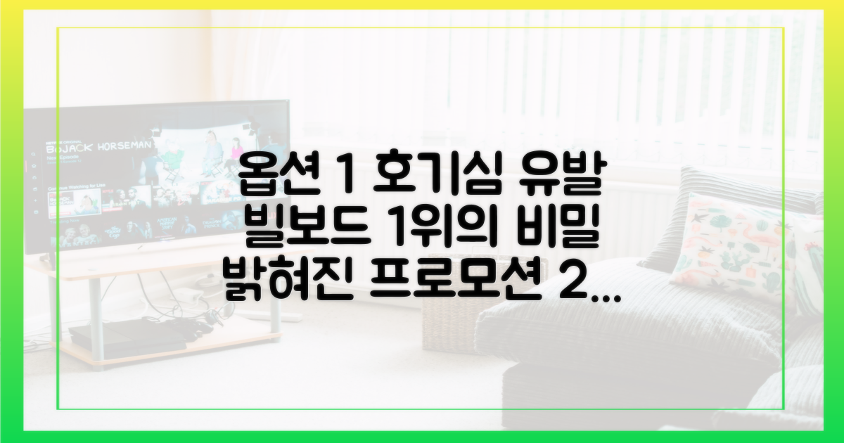 빌보드 1위 달성, 2가지 프로모션