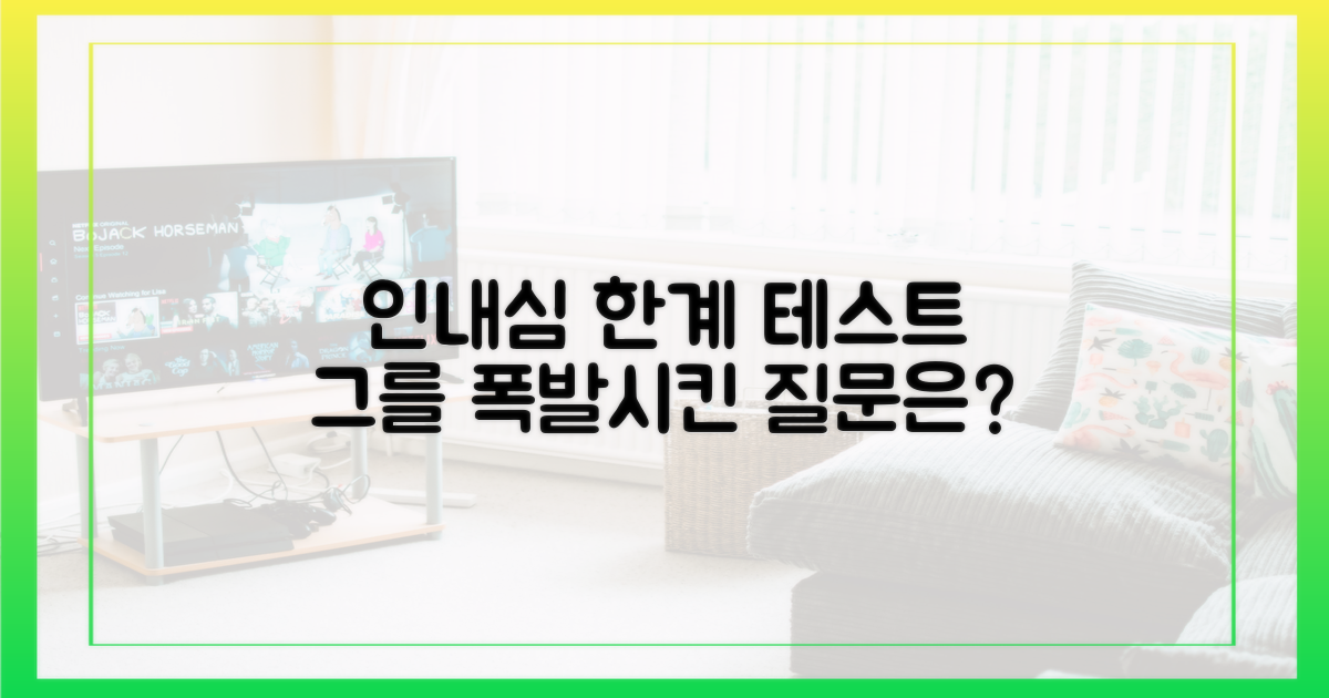그의 인내심을 시험한 두 번째 질문은?