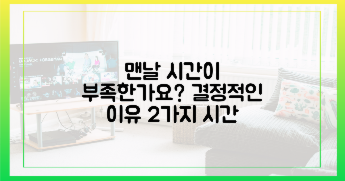 시간 부족 호소, 결정적 2가지 이유
